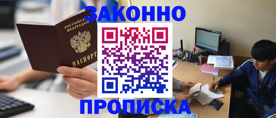 временная регистрация надежно в Нурлате